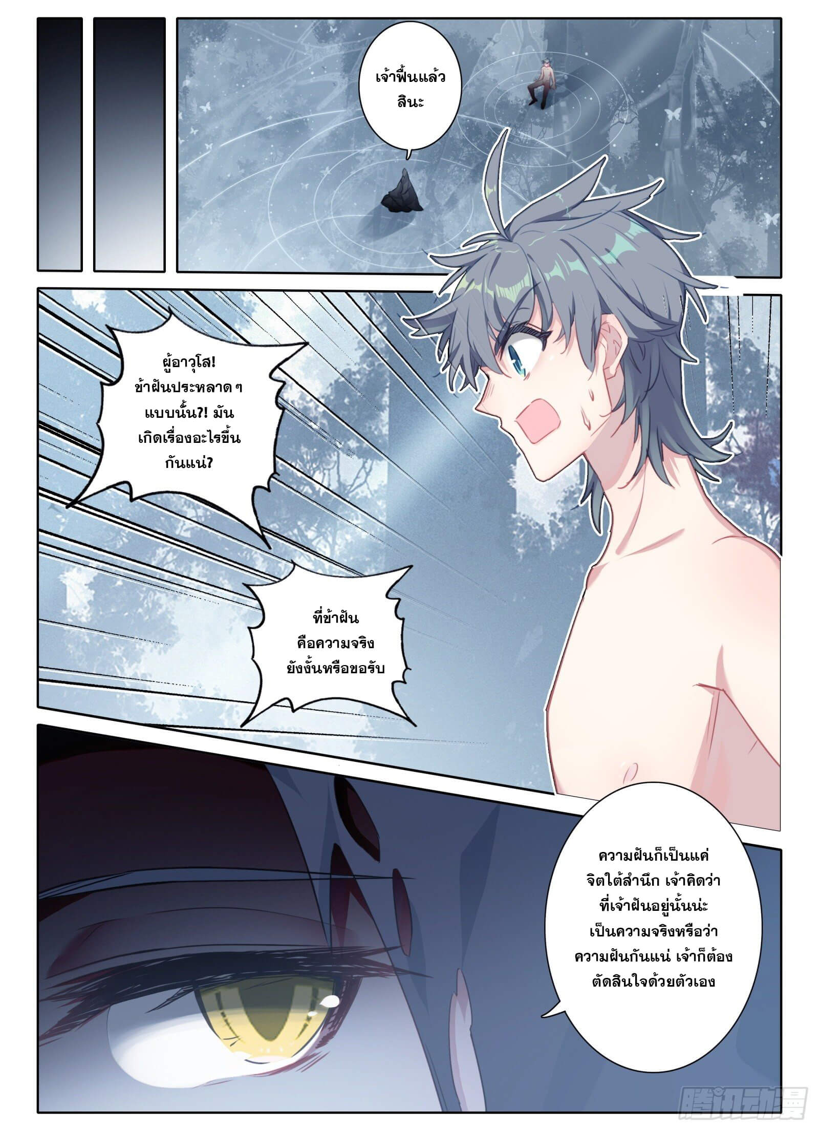 มีแต่ข้าที่เป็นเซียน (ทันจีน) ตอนที่ 21 หน้า 2