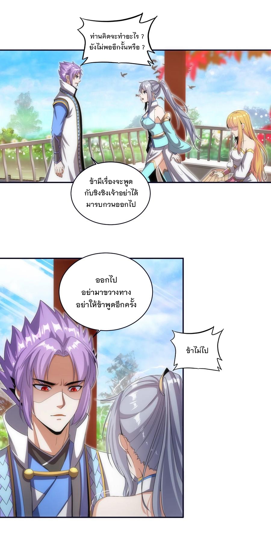 มหาเทพเอกะหมื่นบรรพกาล (จบ) ตอนที่ 56 หน้า 27
