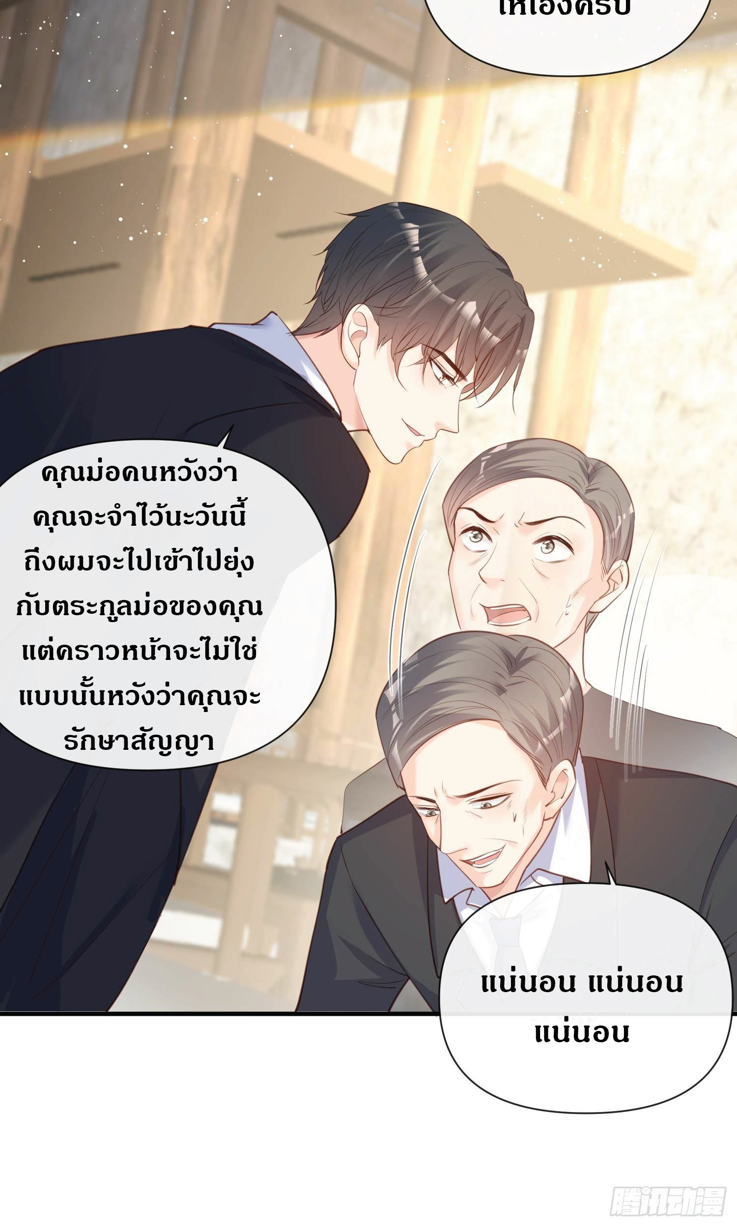 ดาราสาวเจ้าเสน่ห์กับนายเย็นชา ตอนที่ 29 หน้า 20