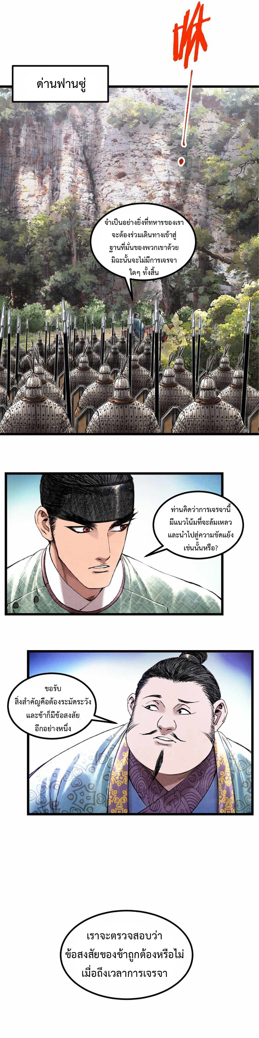 Lu Bu’s life story ตอนที่ 66 หน้า 17