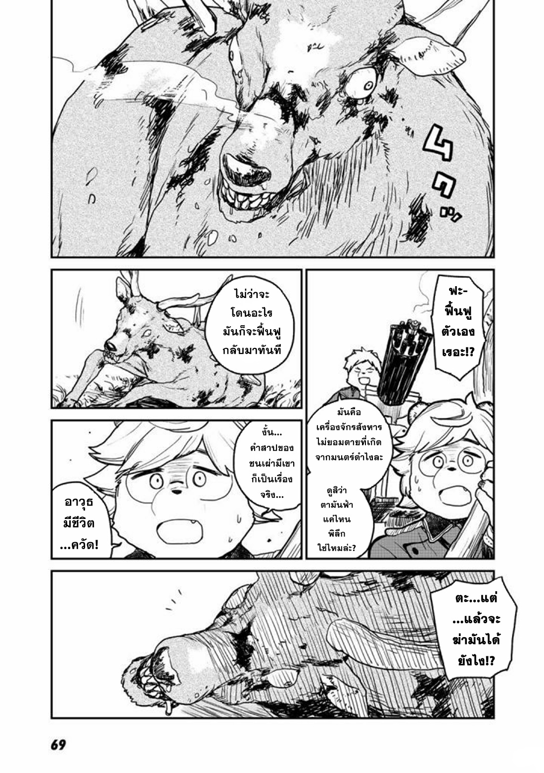 Mukurozumi no Volte ตอนที่ 3 หน้า 18