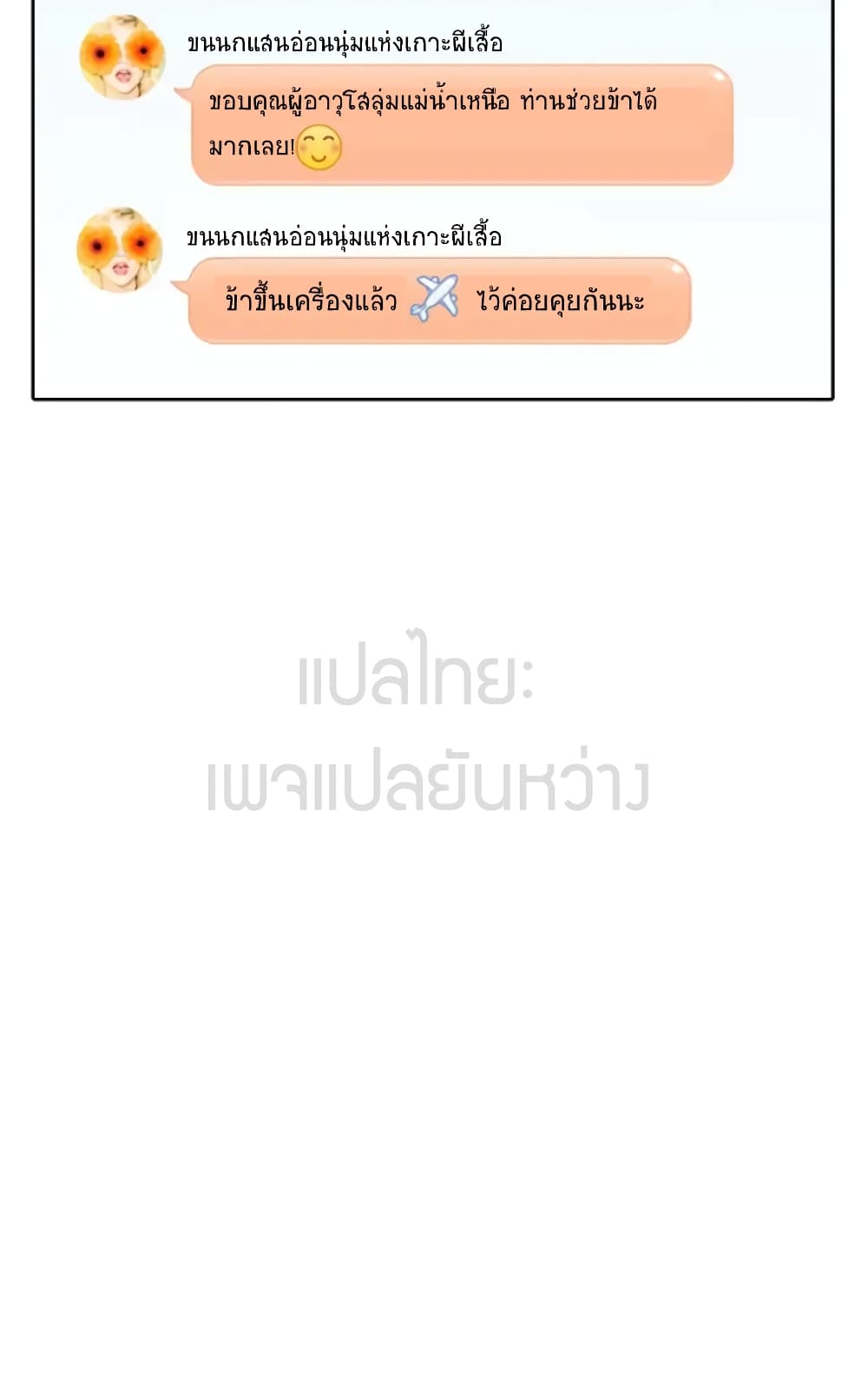 ปล่อยให้เทพเขาคุยกัน ตอนที่ 14 หน้า 17