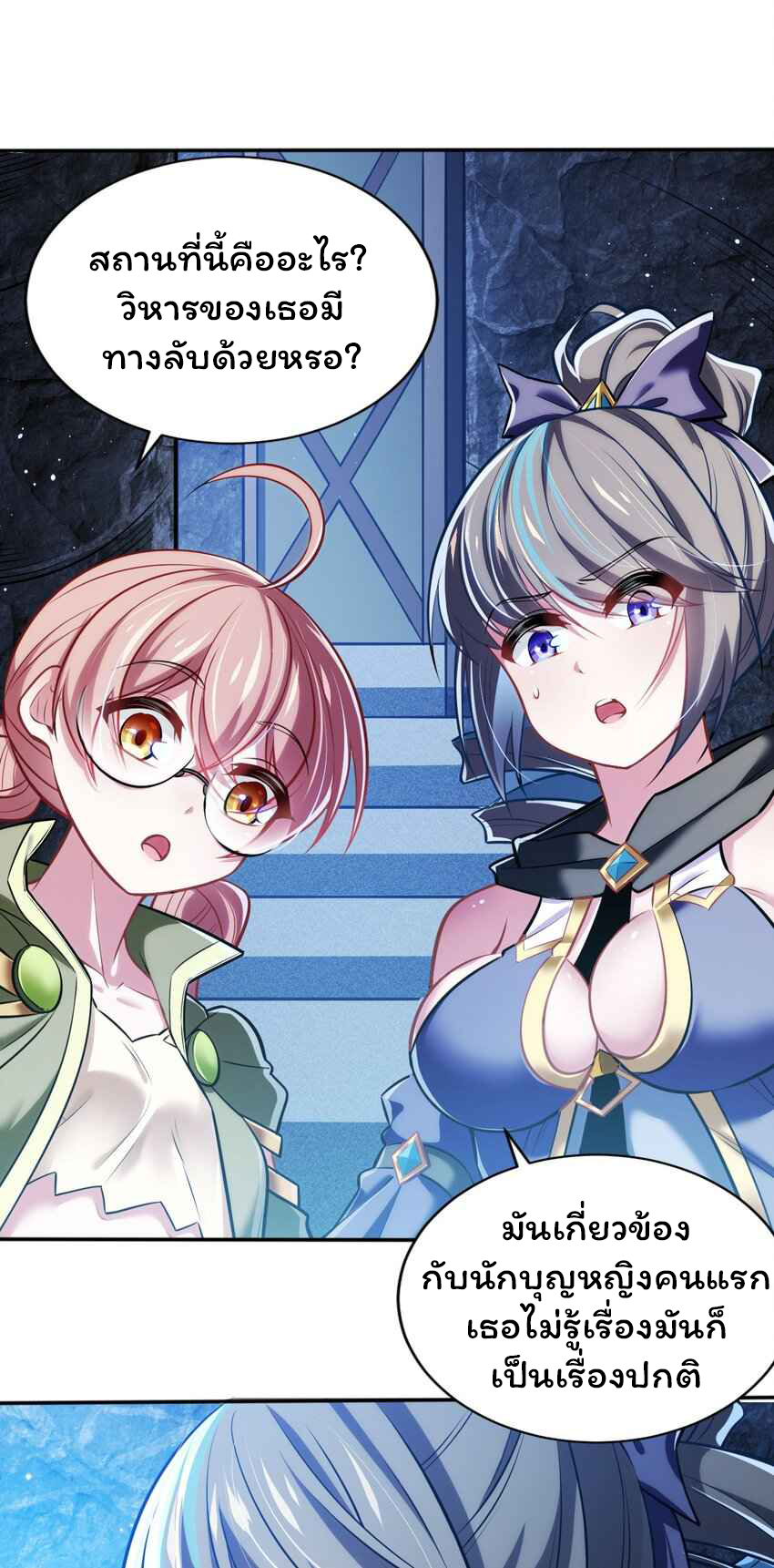 ถูกบังคับให้เป็นนักบุญหญิงผู้อยู่ยงคงกระพันอย่างไม่น่าเชื่อ ตอนที่ 6 หน้า 2