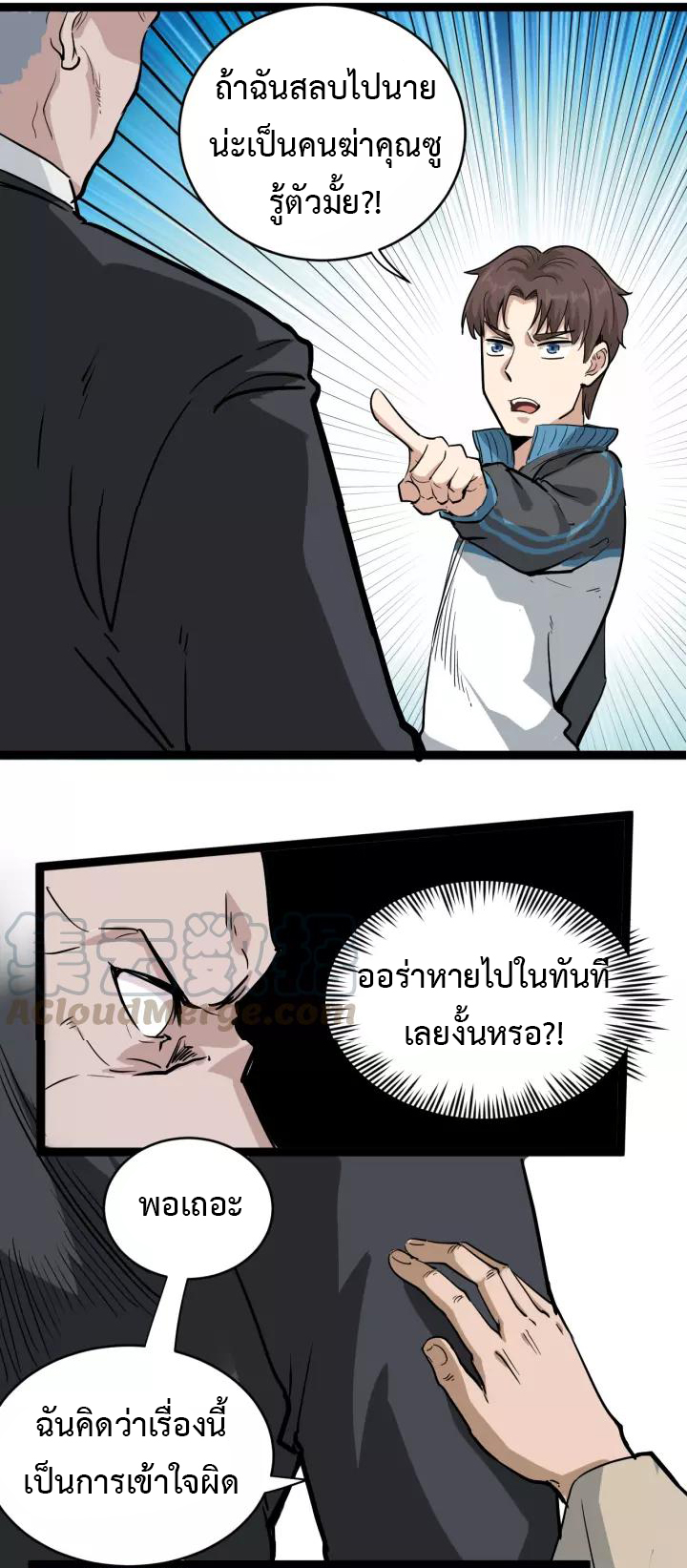 หมอเกรียนเซียนพิษ ตอนที่ 38 หน้า 5