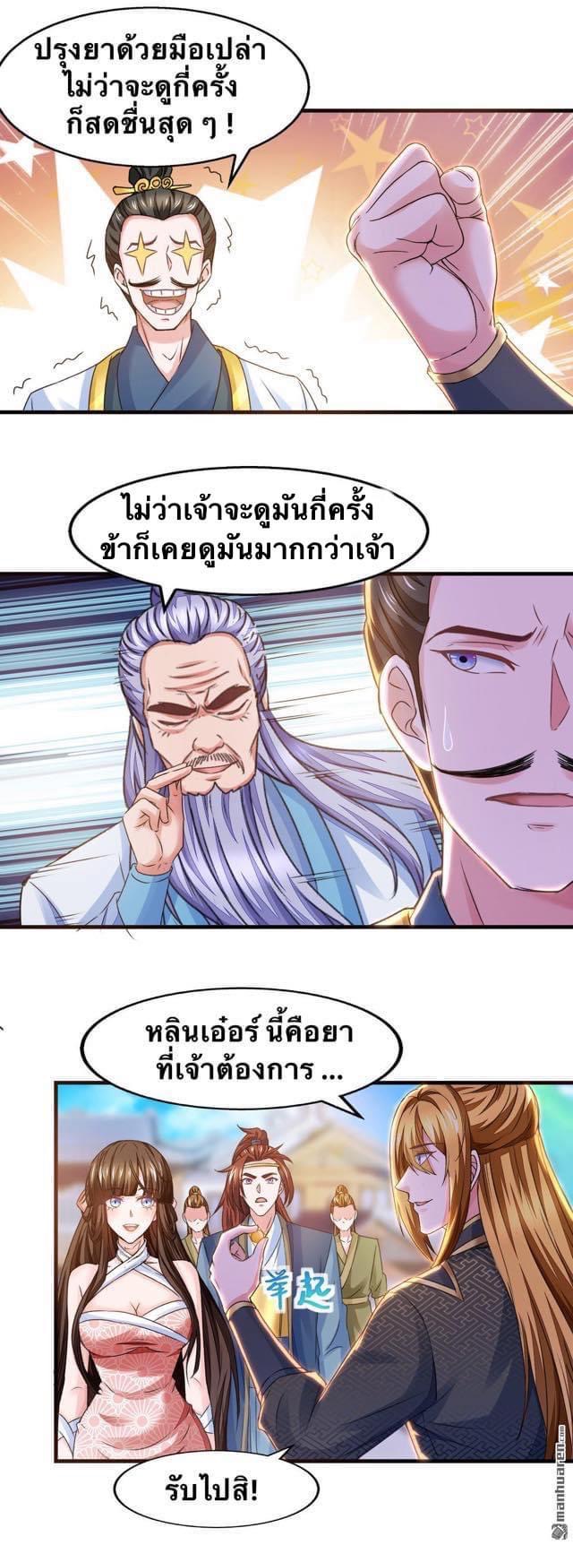 ระบบโครตเกรียน คะแนนล้านล้าน (ฮาเร็ม) ตอนที่ 28 หน้า 4