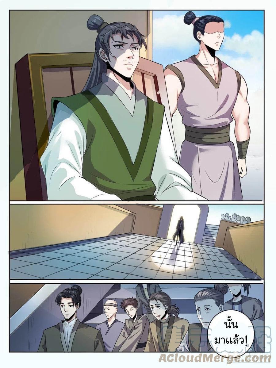 I am God ข้าคือเทพเจ้า เกิดไหม่ ตอนที่ 50 หน้า 8