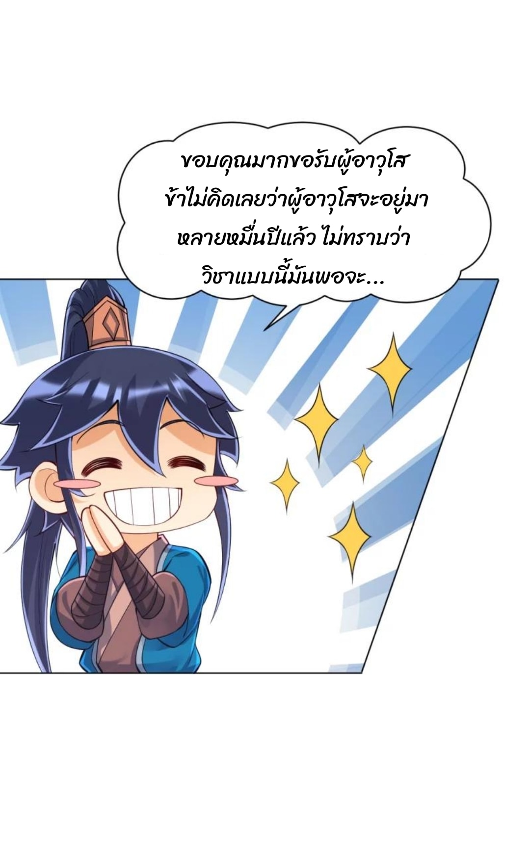 ข้ารับใช้ชั้นหนึ่ง ตอนที่ 289 หน้า 5