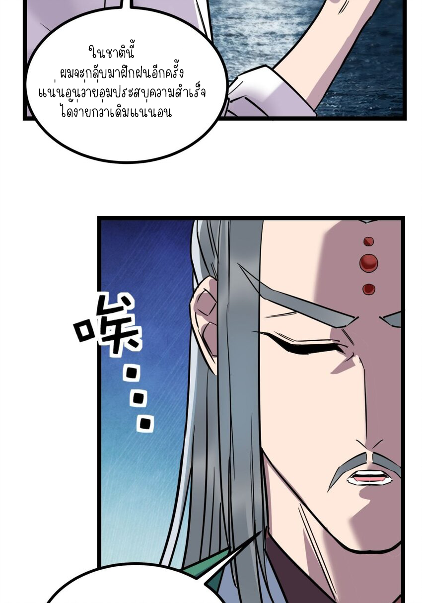 I Have a Hall of Heroic Souls ตอนที่ 32 หน้า 55