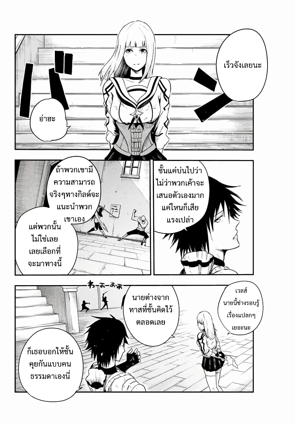 Dorei Tensei Sono Dorei Saikyou no Moto Ouji ni Tsuki ตอนที่ 4 หน้า 6