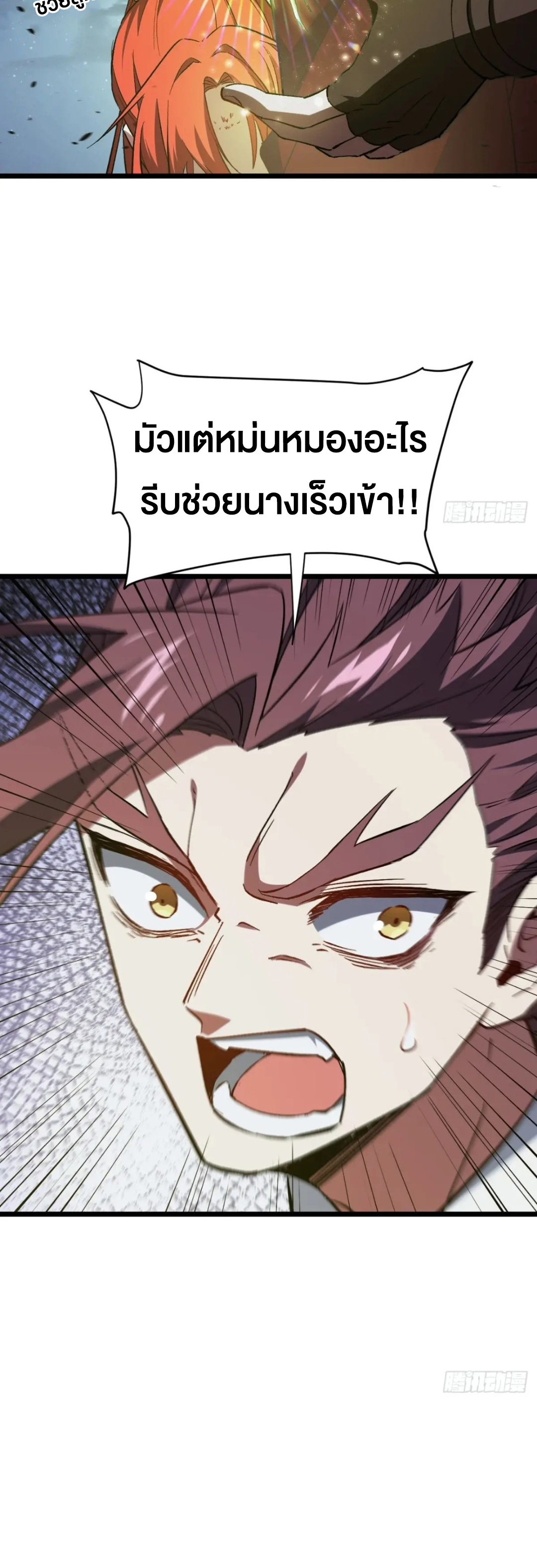 กำเนิดร่างเทวะบรรพกาล ตอนที่ 72 หน้า 41