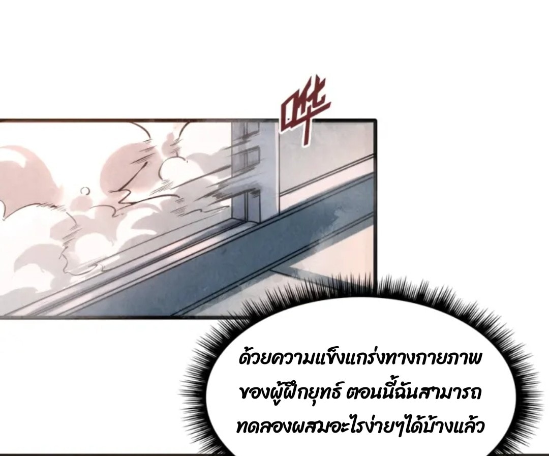 จักรพรรดิ์สูงสุดนิรันดร์ ตอนที่ 7 หน้า 22