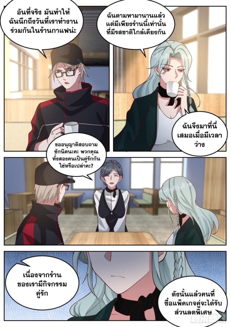 ฉันส่งของจนได้รางวัลสุดล้ำค่า ตอนที่ 20 หน้า 9