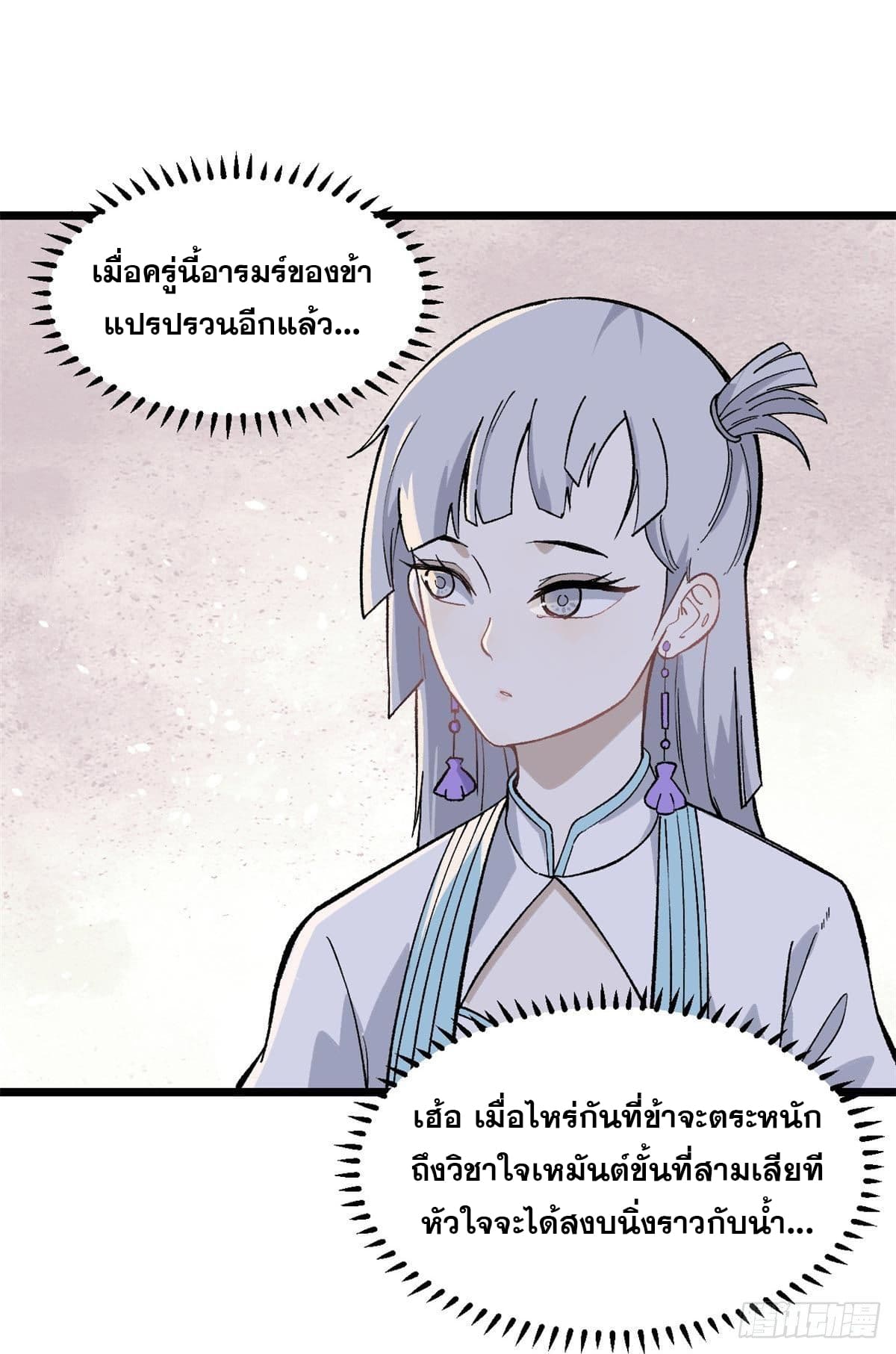 นิกายที่แข็งแกร่งที่สุด (ทันจีน) ตอนที่ 80 หน้า 24