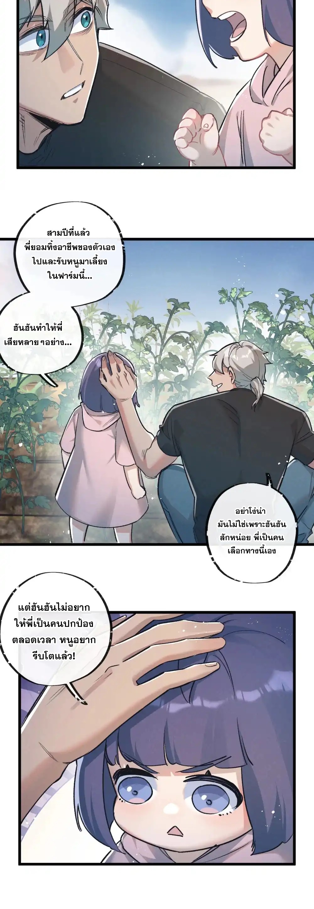 สุดยอดฟาร์มวันสิ้นโลก ตอนที่ 39 หน้า 19