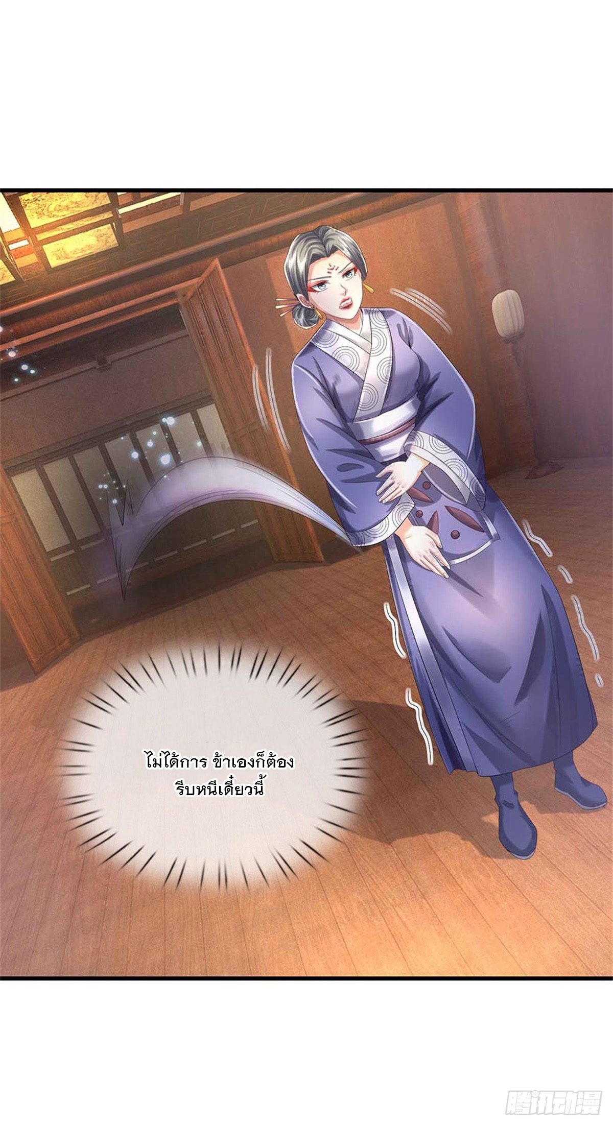 ข้าถูกเลี้ยงดูโดยหญิงสาวปีศาจ ตอนที่ 39 หน้า 15