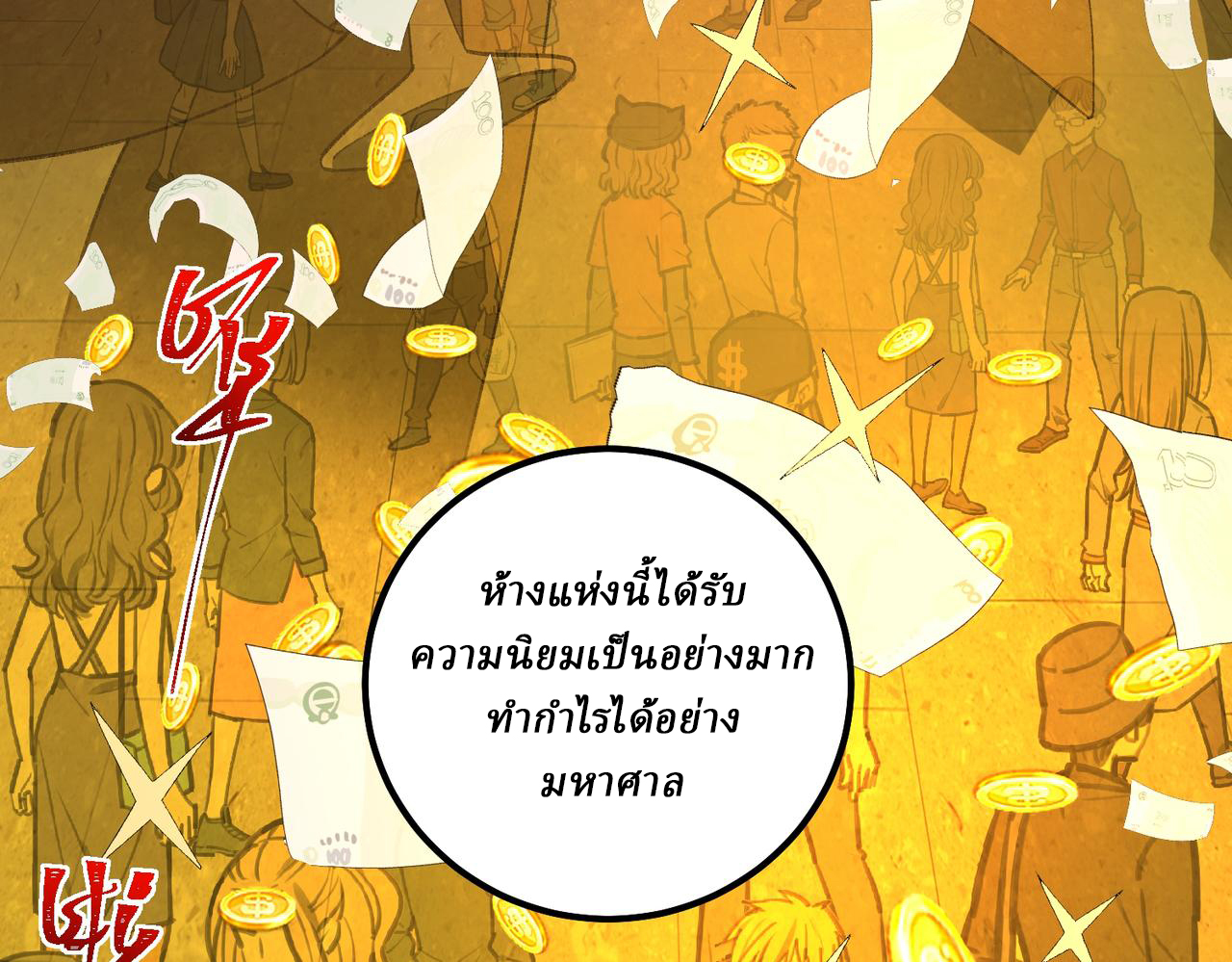 I created an Urban Legend ตอนที่ 19 หน้า 58