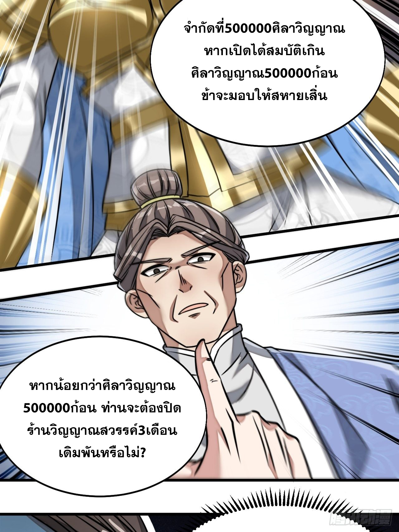 บุรุษที่มีโชค คงไม่ใช่ข้าแล้วแหละ ตอนที่ 36 หน้า 23