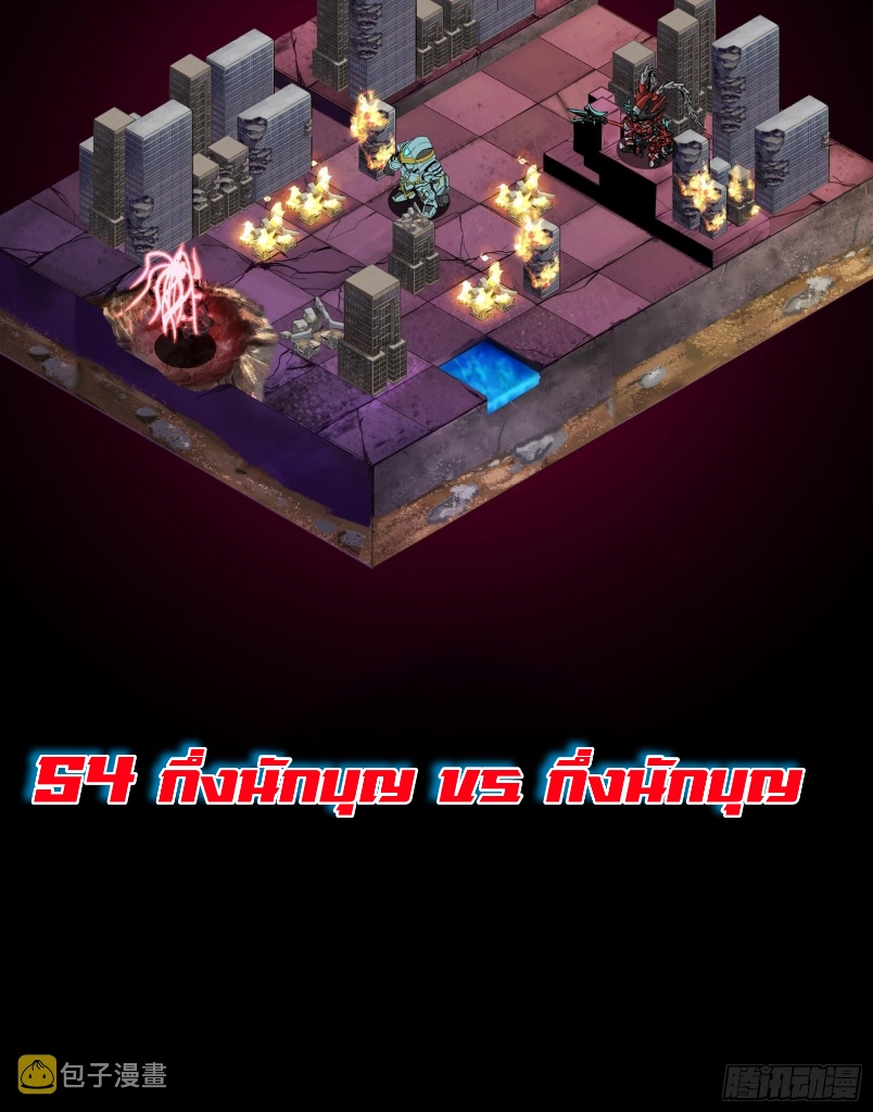 Legend of Star Genera ชนจีน ตอนที่ 55 หน้า 2