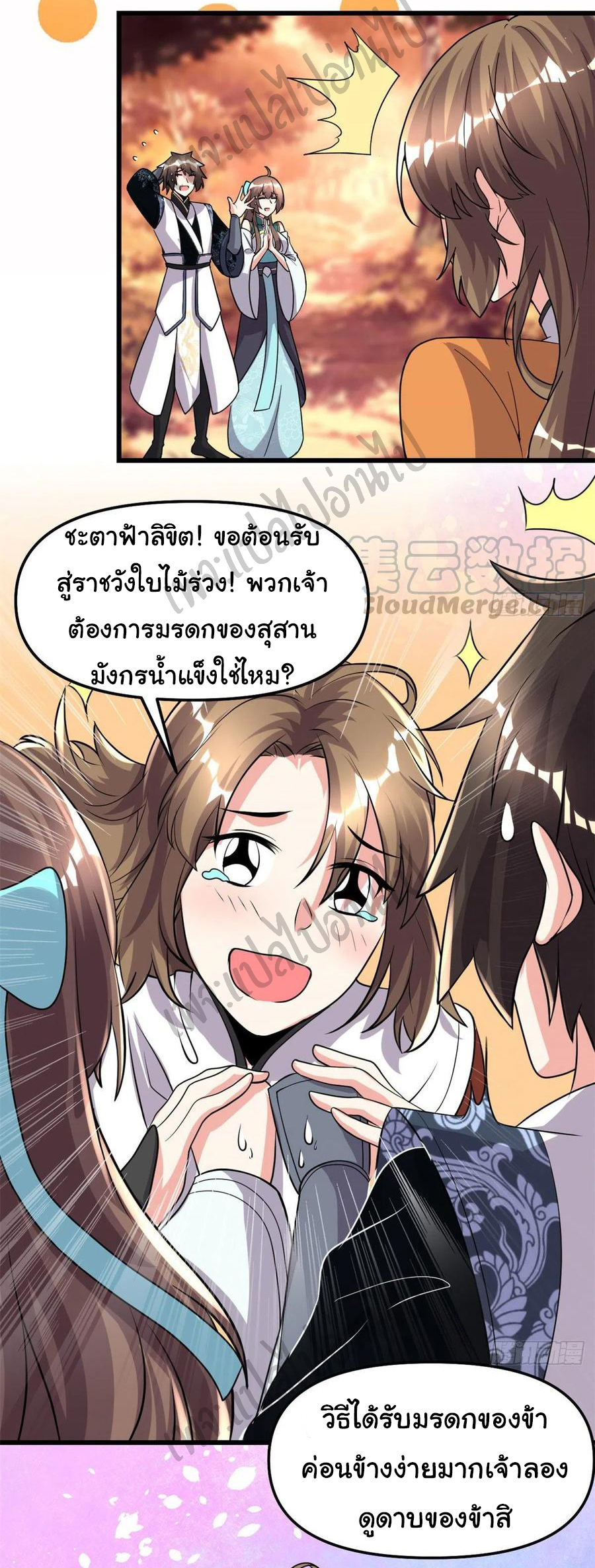 I might be a fake fairy ตอนที่ 156 หน้า 8