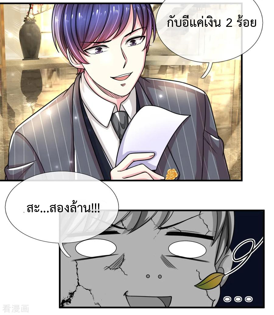 ยอดปรมาจารย์ล้างแค้น ตอนที่ 36 หน้า 15