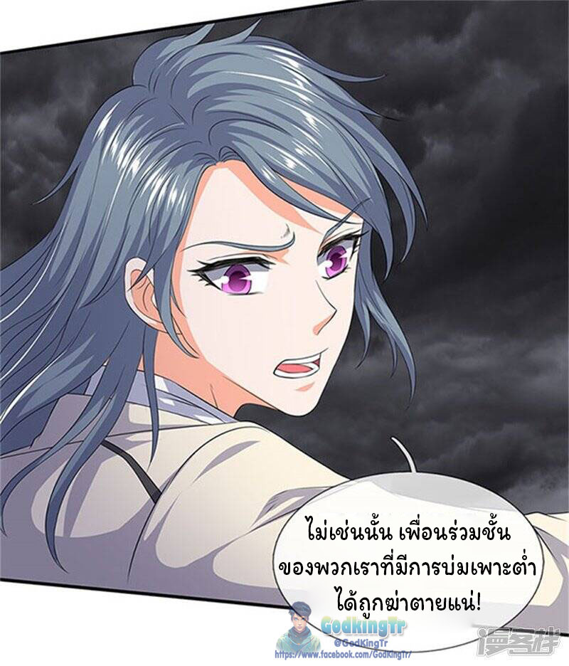 ราชาเทพนิรันดร์ (Eternal god king) ตอนที่ 106 หน้า 19