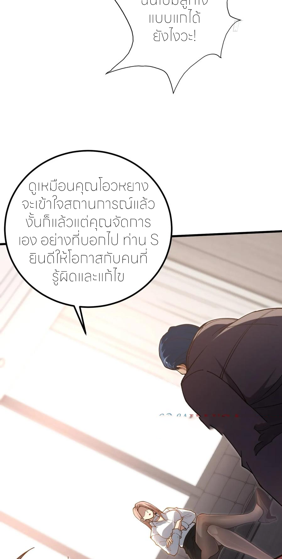แสงแห่งความหวัง: คุณลุงผู้ทำลาย~ ตอนที่ 20 หน้า 43
