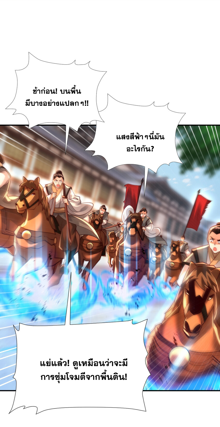 พิชิตใจท่านอาจารย์หญิงผู้งดงาม (ทันจีน) ตอนที่ 37 หน้า 53