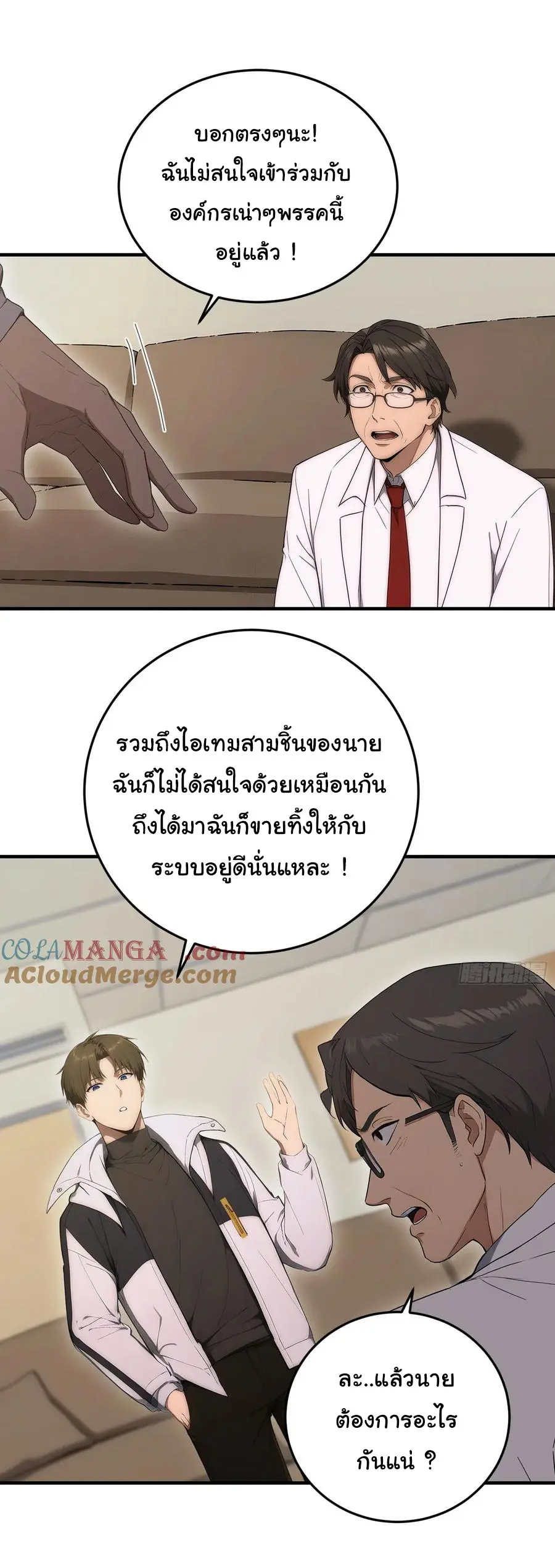 ผู้เล่นมหาเฮงฝ่าปริศนาดันเจี้ยน ( The Billion Luck Player ) ตอนที่ 21 หน้า 2