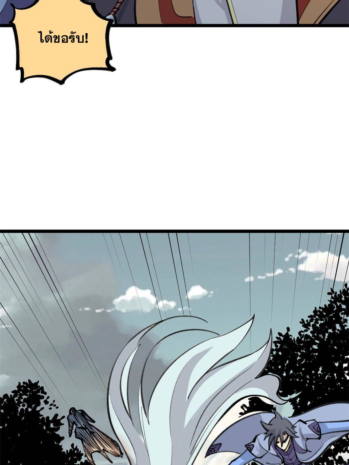 นิกายที่แข็งแกร่งที่สุด (ทันจีน) ตอนที่ 151 หน้า 10