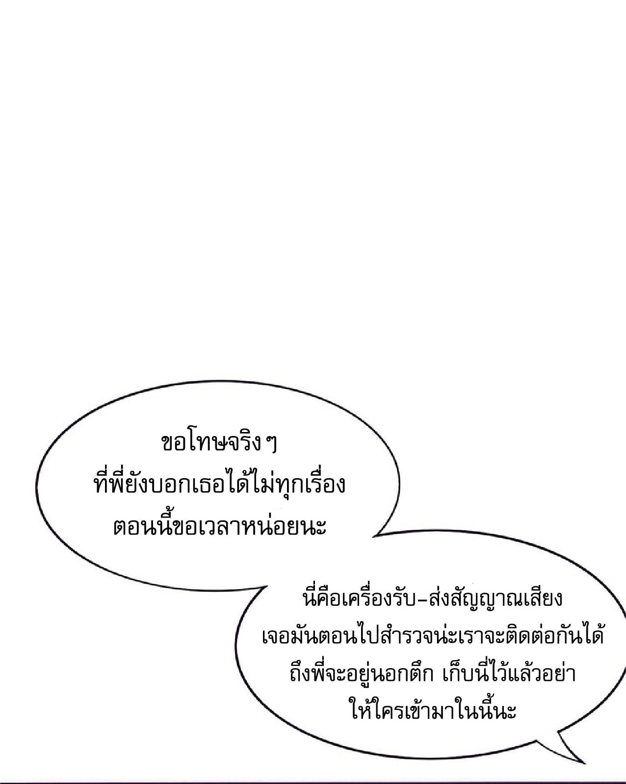 The Frenzy Of Evolution ตอนที่ 7 หน้า 9