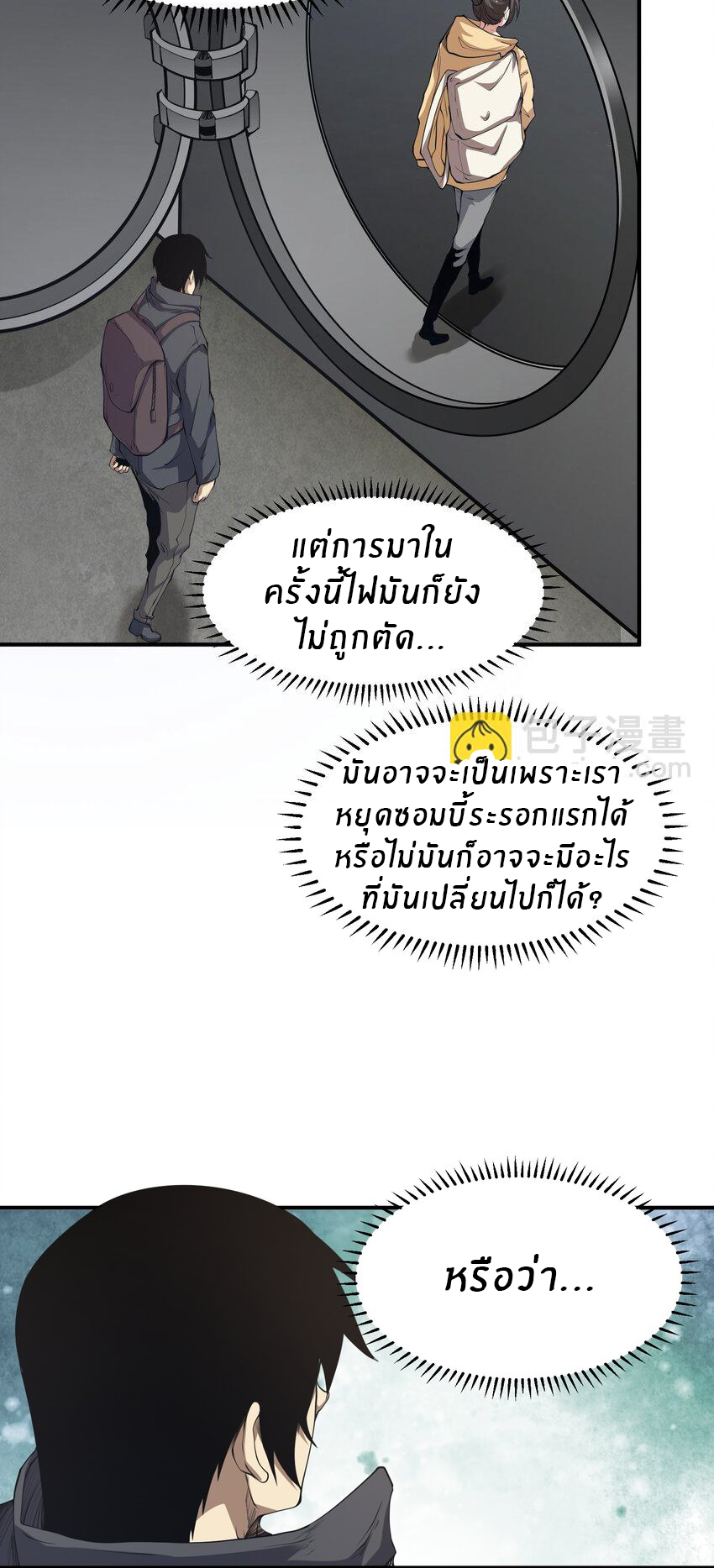 (ทันต้นฉบับ)The catastrophe of the doomsday, the rebirth of me turned the whole family into a boss! ตอนที่ 19 หน้า 36