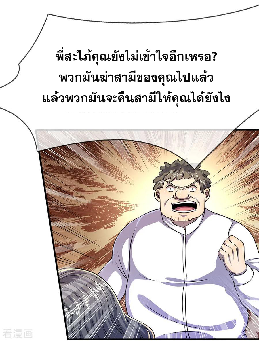 มหาเทพเซียนหมอ ตอนที่ 158 หน้า 10