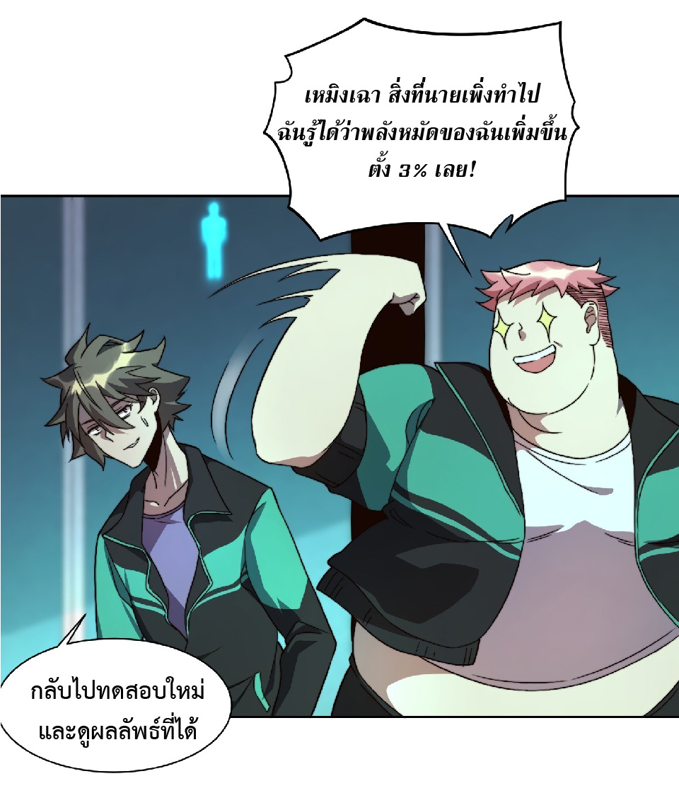 The People On Earth Are Too Ferocious ตอนที่ 6 หน้า 12