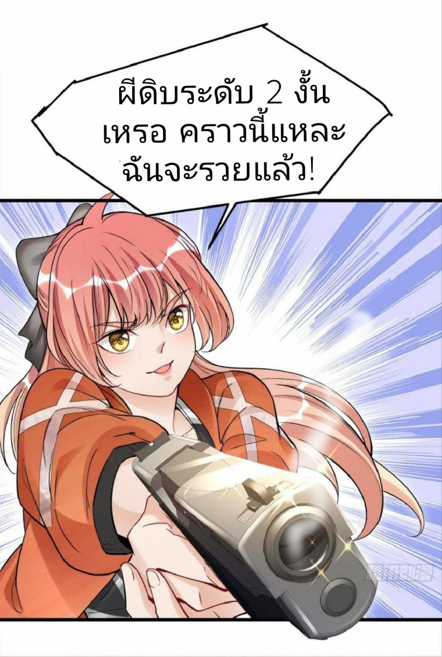 ผมพึ่งกลายเป็นคนรวยที่สุดในวันสิ้นโลก ตอนที่ 8 หน้า 27