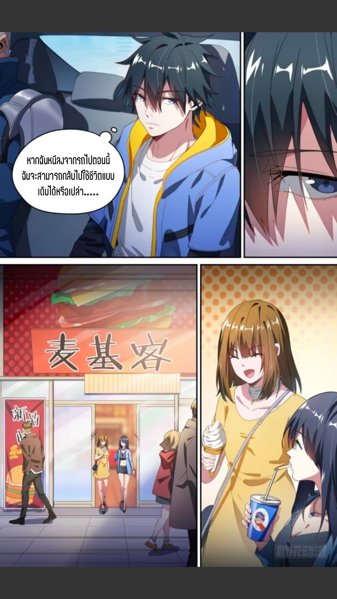 สุดยอดจ้าวจิตวิญญาณ ตอนที่ 125 หน้า 9
