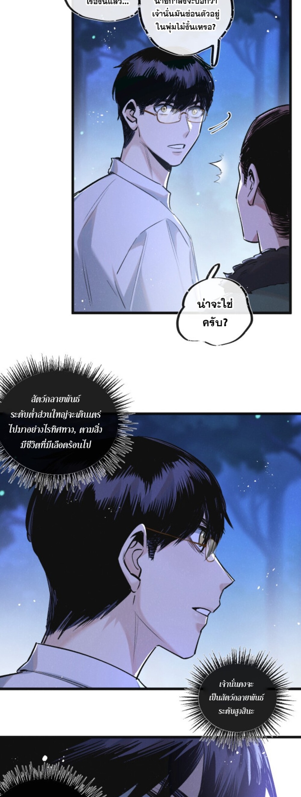 สุดยอดฟาร์มวันสิ้นโลก ตอนที่ 25 หน้า 10