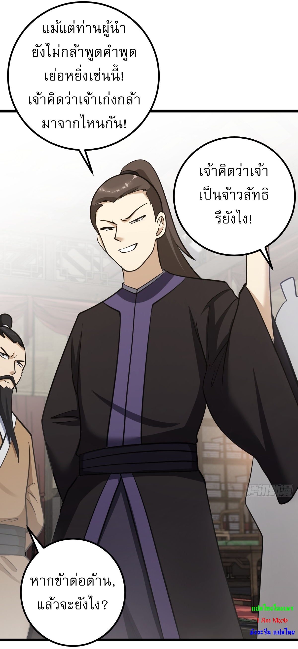 เก็บตัวร้อยปี จากนี้พี่ขอเทพ! INVINCIBLE AFTER A HUNDRED YEARS OF SECLUSION ตอนที่ 34 หน้า 7