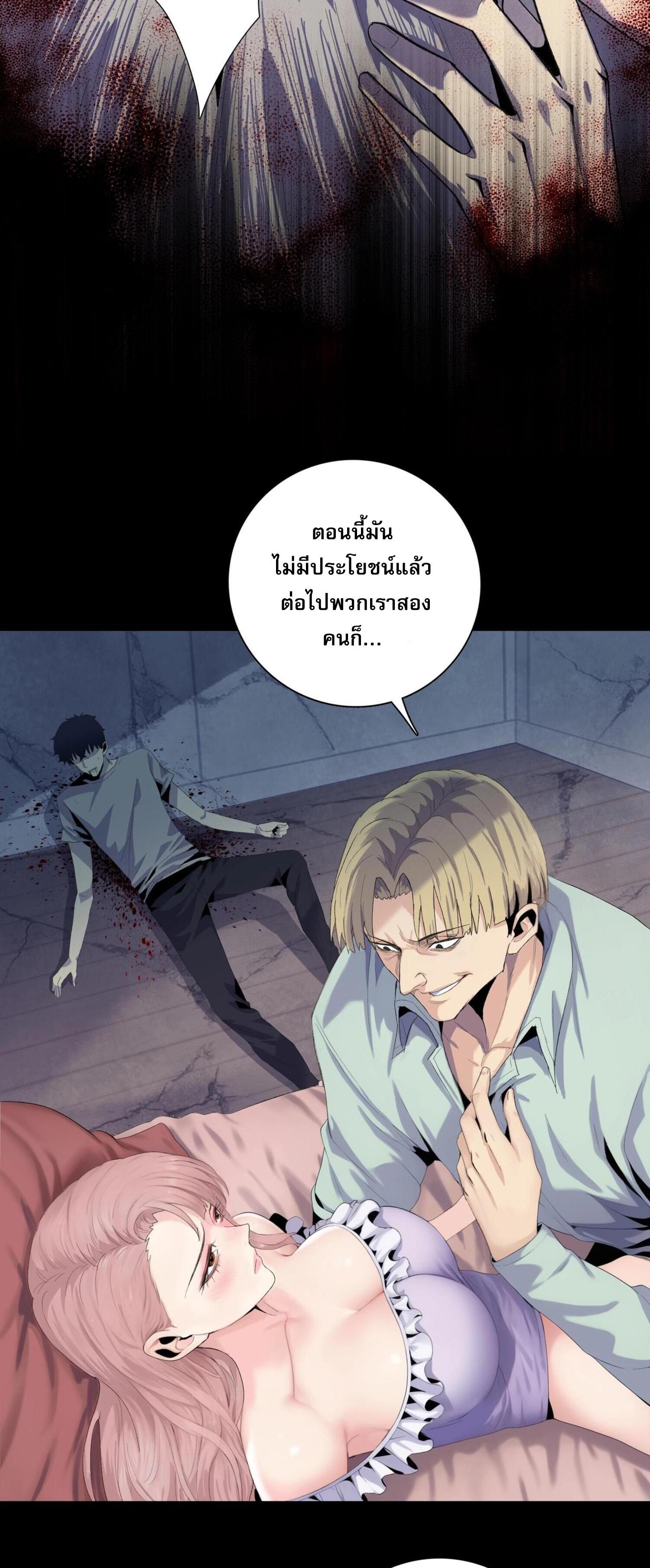 ผู้โหดเหี้ยมวันโลกาวินาศ: กักตุนเสบียงนับล้านล้าน ตอนที่ 3 หน้า 21