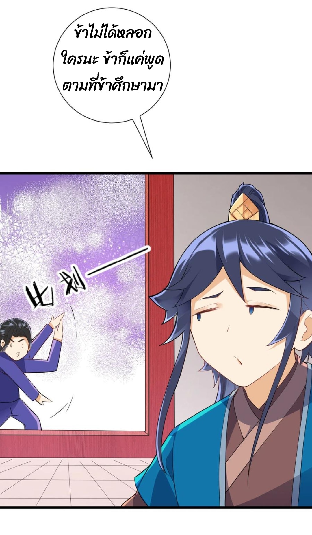 ข้ารับใช้ชั้นหนึ่ง ตอนที่ 171 หน้า 14