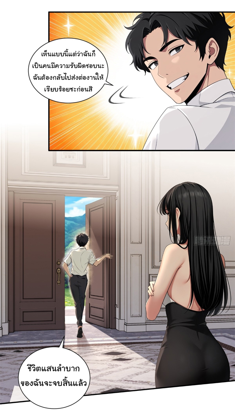 I Play the Horror World as a Simulation Game ตอนที่ 21 หน้า 22