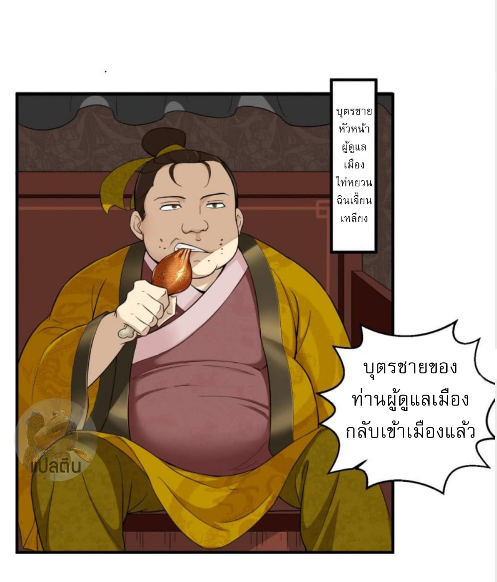 การเกิดใหม่ของราชวงศ์ถัง ตอนที่ 8 หน้า 8