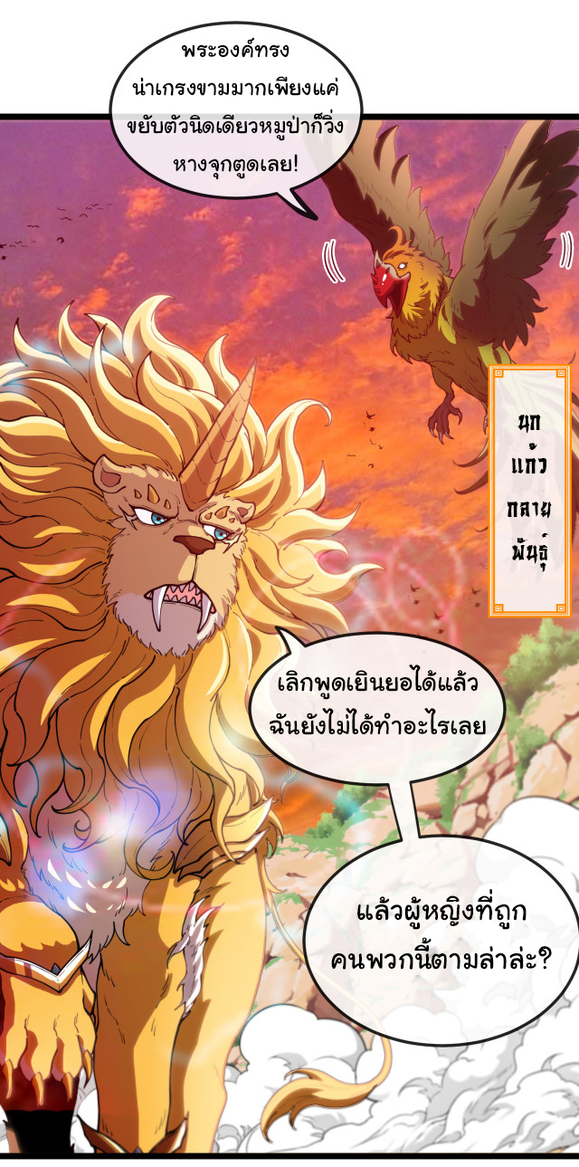 Reincarnated as the King of Beasts ตอนที่ 1 หน้า 30