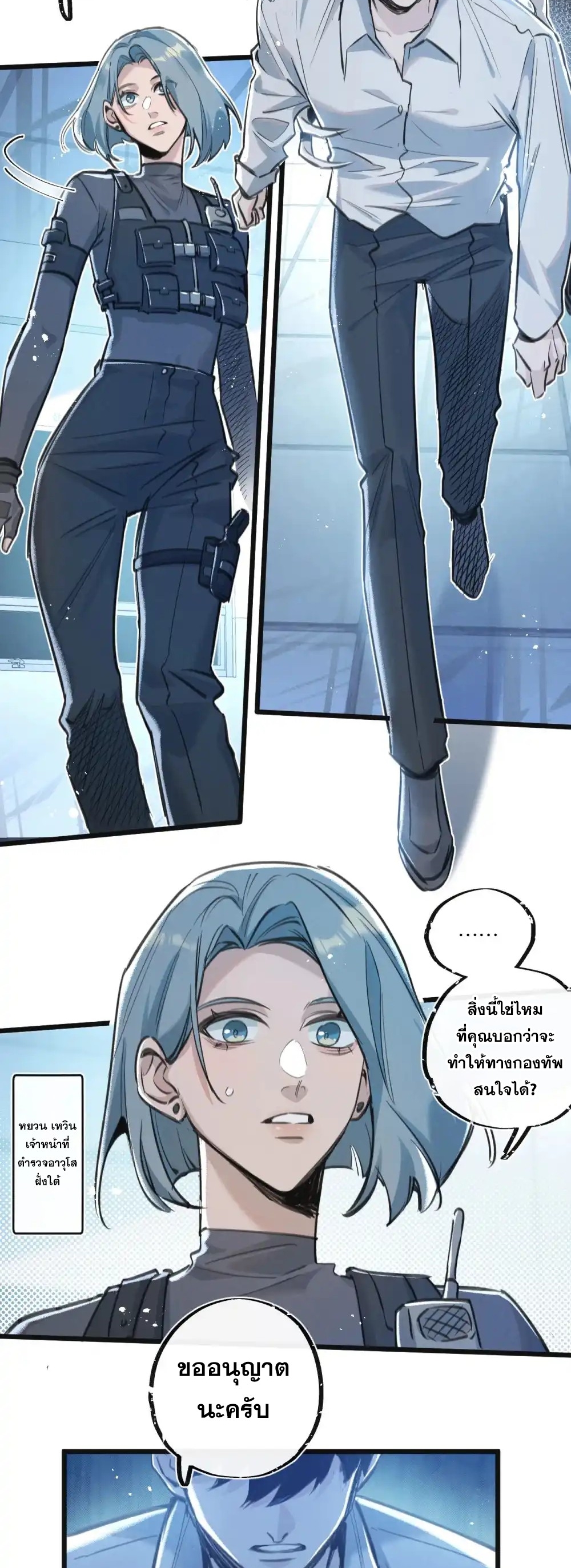 สุดยอดฟาร์มวันสิ้นโลก ตอนที่ 29 หน้า 7