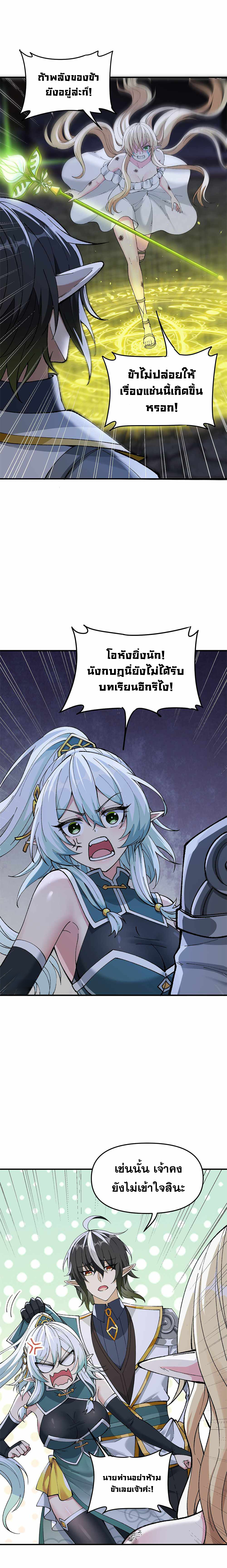 ผู้ยิ่งใหญ่มิได้โง่เสียหน่อย(The Heavenly Path Is Not Stupid) ตอนที่ 13 หน้า 14