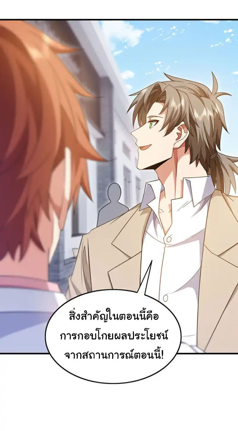 Chu Chen, the trash son-in-law ตอนที่ 146 หน้า 21