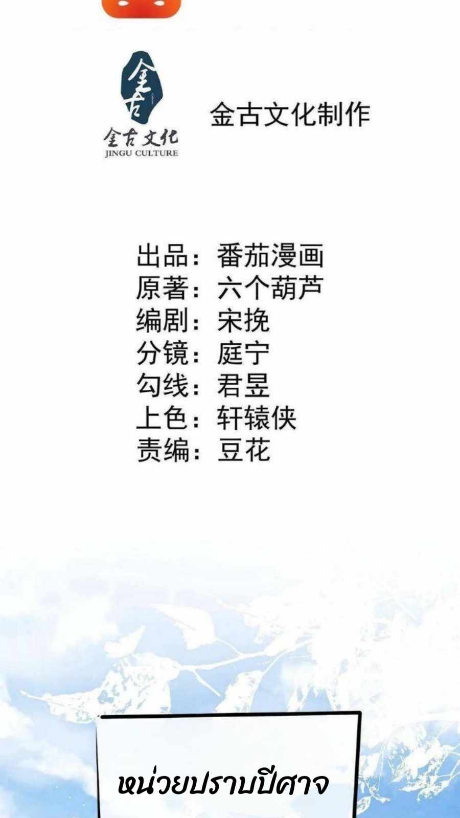 ระบบไร้เทียมทานเมื่อถูกปีศาจโจมตี ตอนที่ 2 หน้า 2