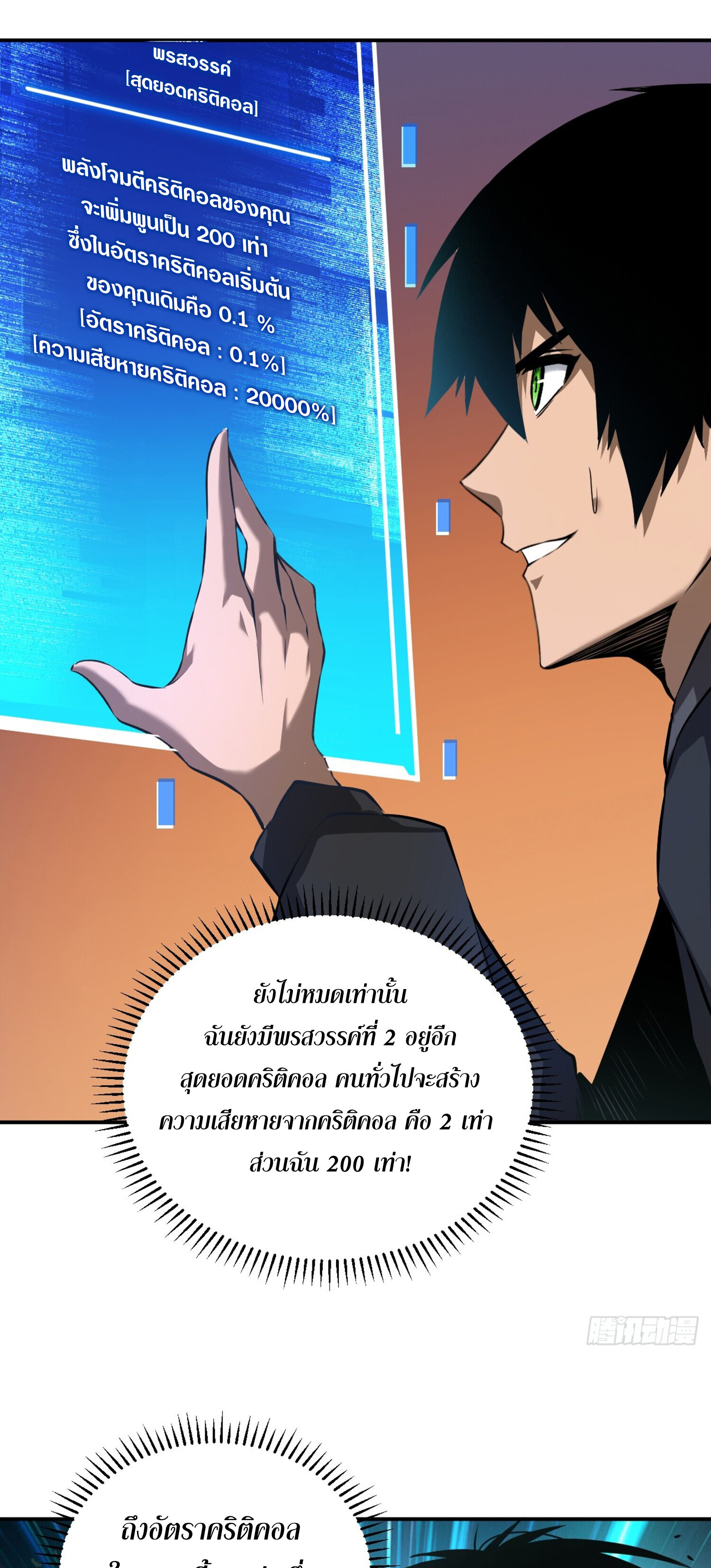 เจ้าแห่งกงล้อโชคชะตา ตอนที่ 3 หน้า 17