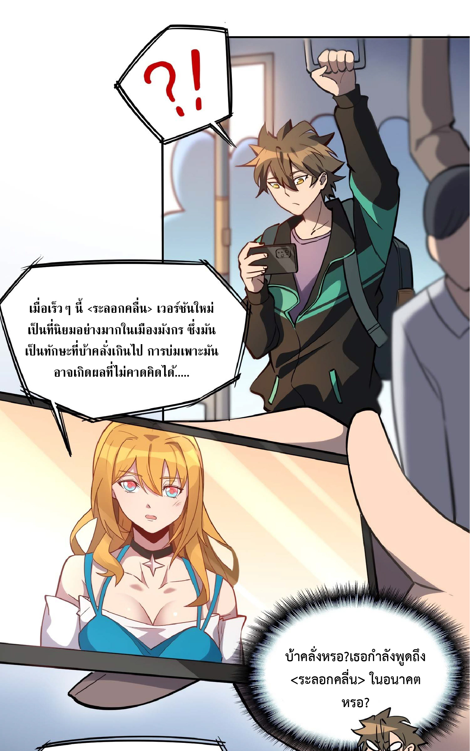 The People On Earth Are Too Ferocious ตอนที่ 30 หน้า 6