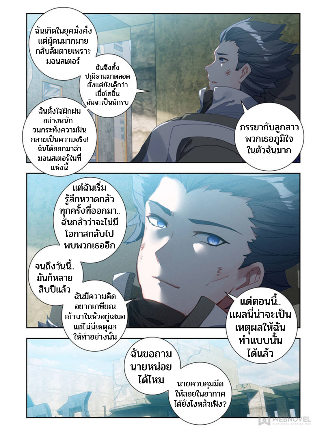 Swallowed star ศึกล้างดวงดาว ตอนที่ 58 หน้า 6