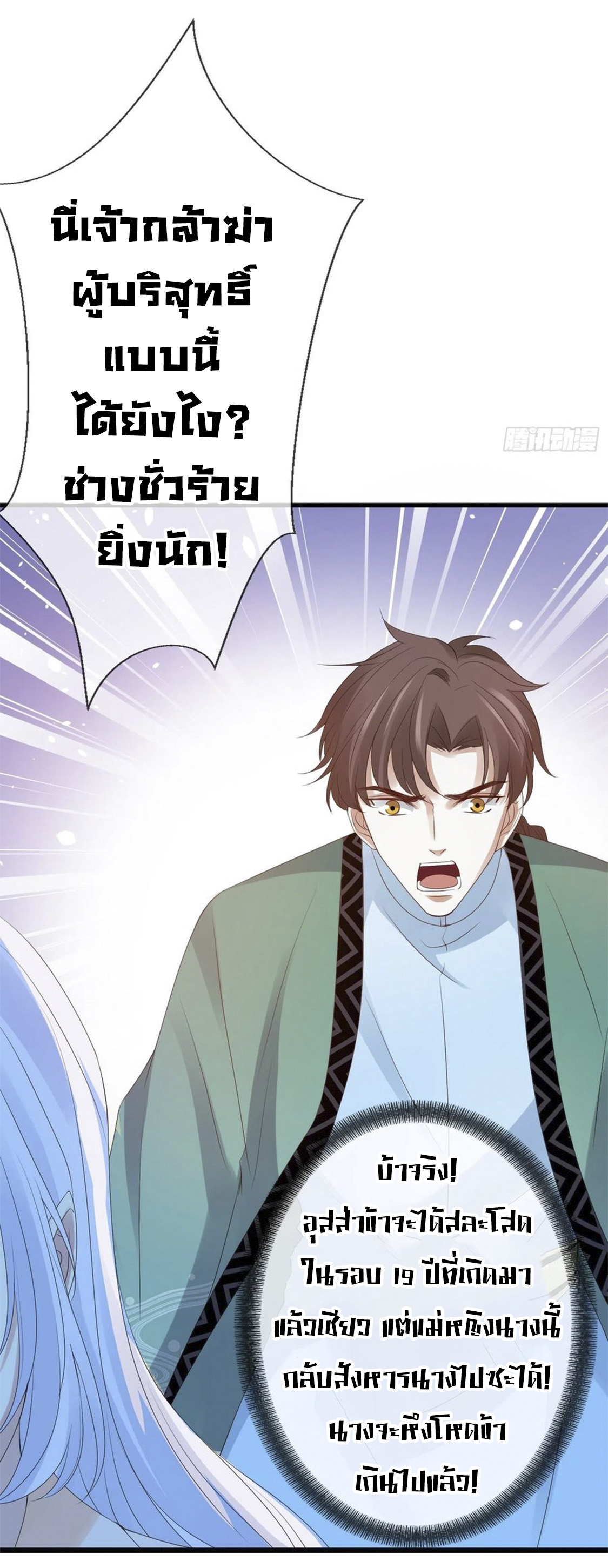 จักรพรรดินีสงคราม เกิดใหม่ในโลกซอมบี้ (Empress of the last days) จบ ตอนที่ 4 หน้า 5